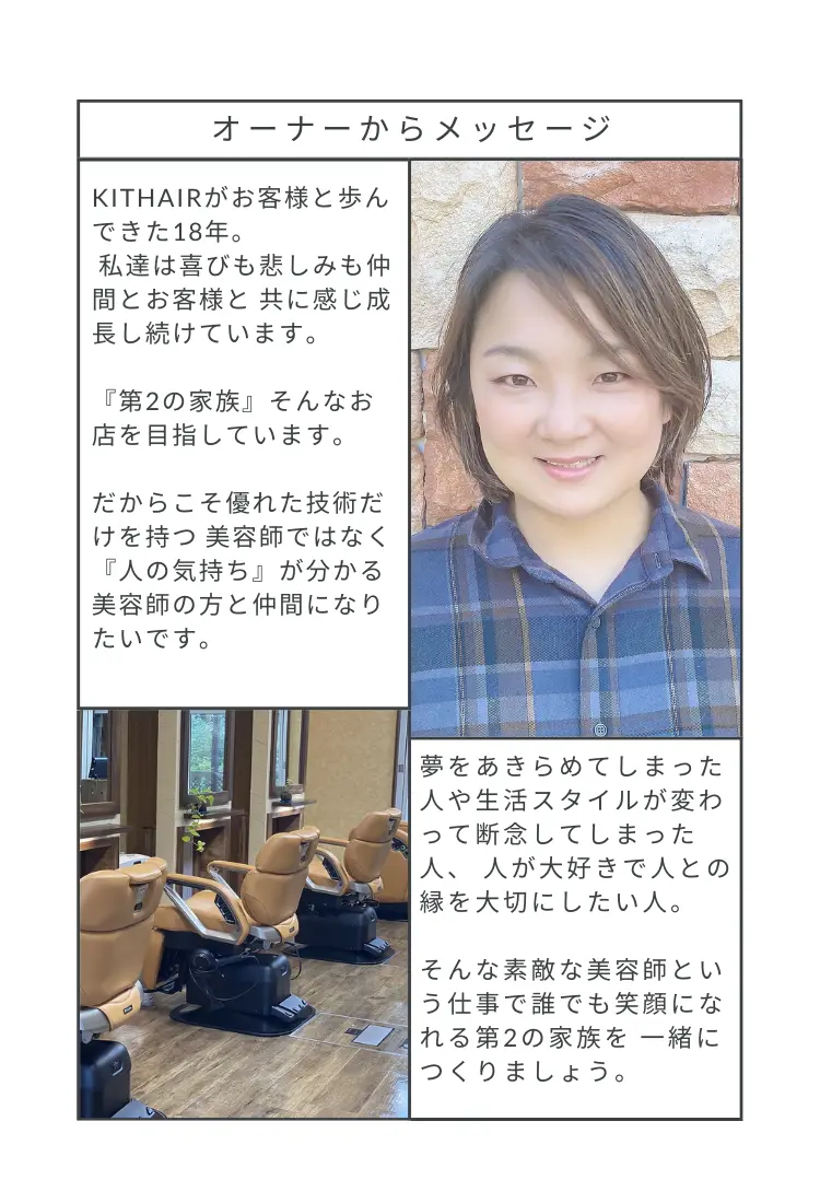 オーナーメッセージ